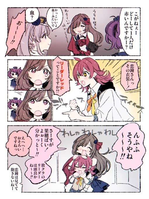 クール系ボーカルユニットのリーダー恋鐘 
