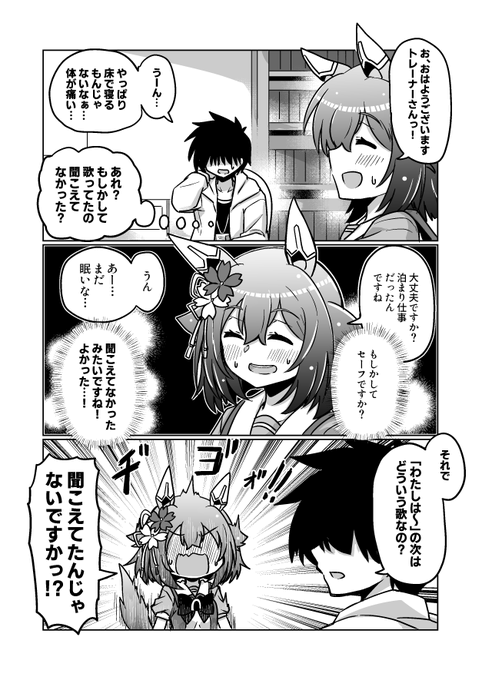 ウマ娘漫画76
「ですよね!!!!」

#ウマ娘 #サクラチヨノオー 
