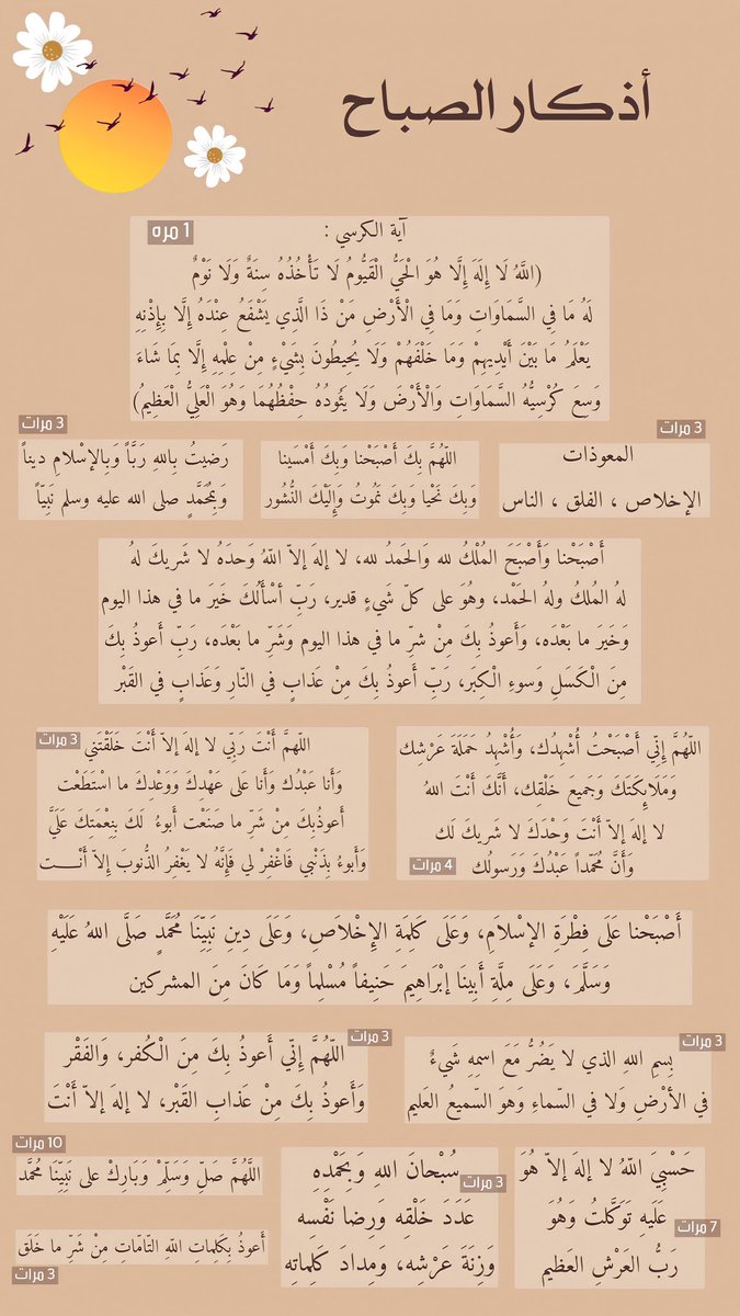 fathkroni_2's tweet photo. أذكار الصباح 💛. 
#اذكار #ليلة_٢٩ https://t.co/aiqvc0XsdB