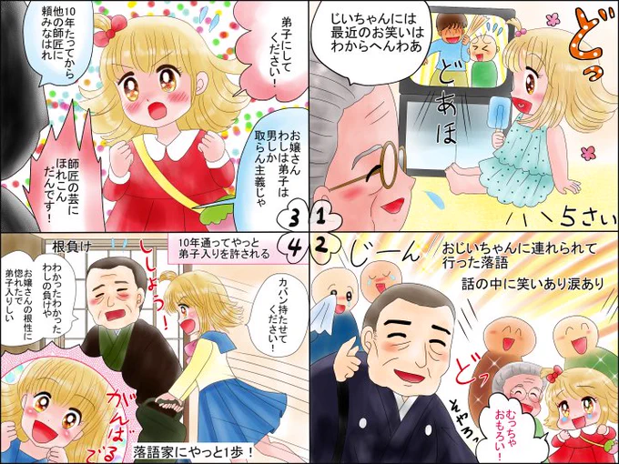 落語家を目指するみちゃん 