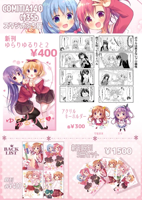 5/5コミティアのお品書きです。百合新刊がありますので是非お立ち寄りくださいませ♪立ち読みだけでも大歓迎です♪♪ #お品書き #COMITIA140 #百合 