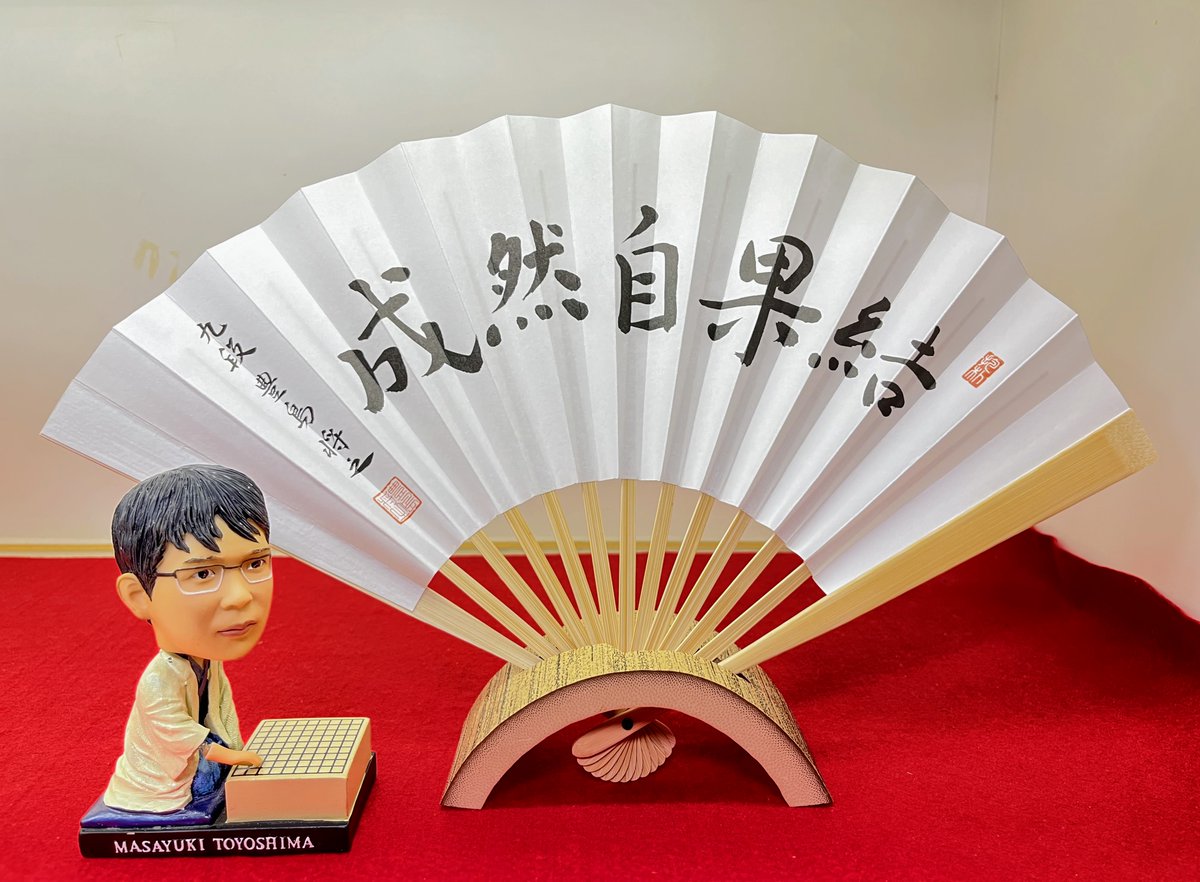 価格 竜王戦20期 記念限定扇子 挑戦者佐藤康光棋聖対渡辺明竜王