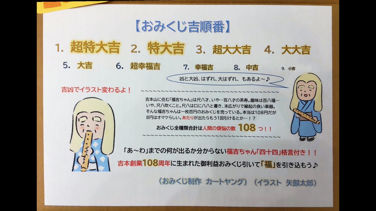 yes_shinjuku's tweet photo. エンタメショップ新宿店のレジ前にあるおみくじを���存知でしょうか??
芸人のカートヤングさんが制作、矢部太郎さんがイラストを描いている可愛いおみくじです🧧
今回、おみくじ吉順番がリニューアル✨
1回100円ですので是非引いてみてください😊✨
 #カートヤング  #矢部太郎  #おみくじ https://t.co/HoybAtvvld
