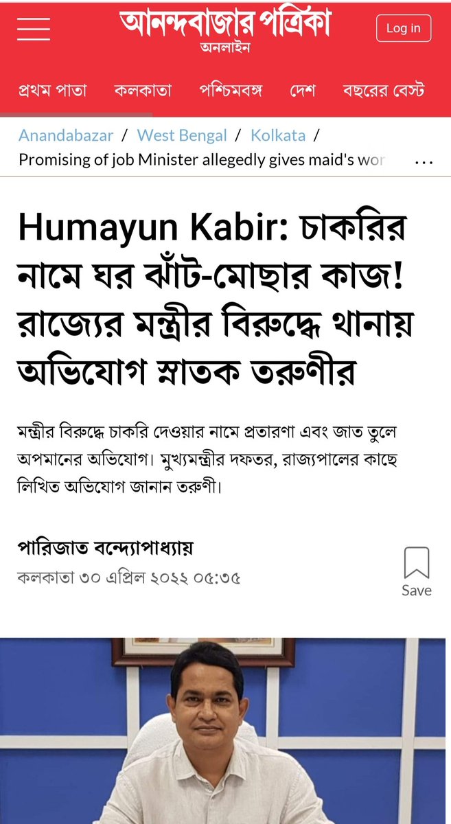 #Casteism_in_Bengal
WB TMC Minister Humayun Kabir(aMuslim) &amp; wife is accused of using horrendous caste slurs at Adivasi Girl.She is brought to their kolkata home in name of giving job in his Dept but later made her do menial works including cleaning dogs poo.Bengali UCs speak up?