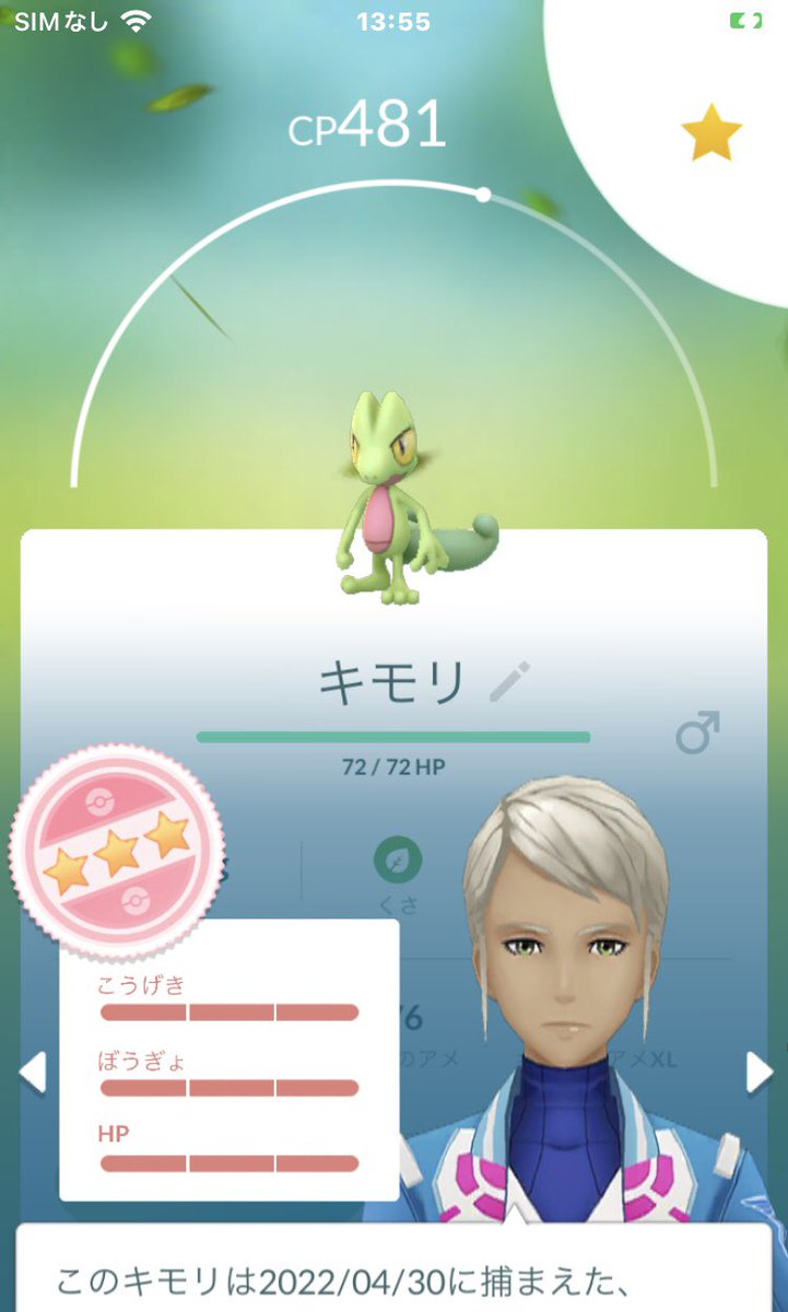 ポケモンgo キモリの色違い 入手方法と実装状況 攻略大百科 ポケモンgo キモリの色違い 入手方法と実装状況 攻略大百科