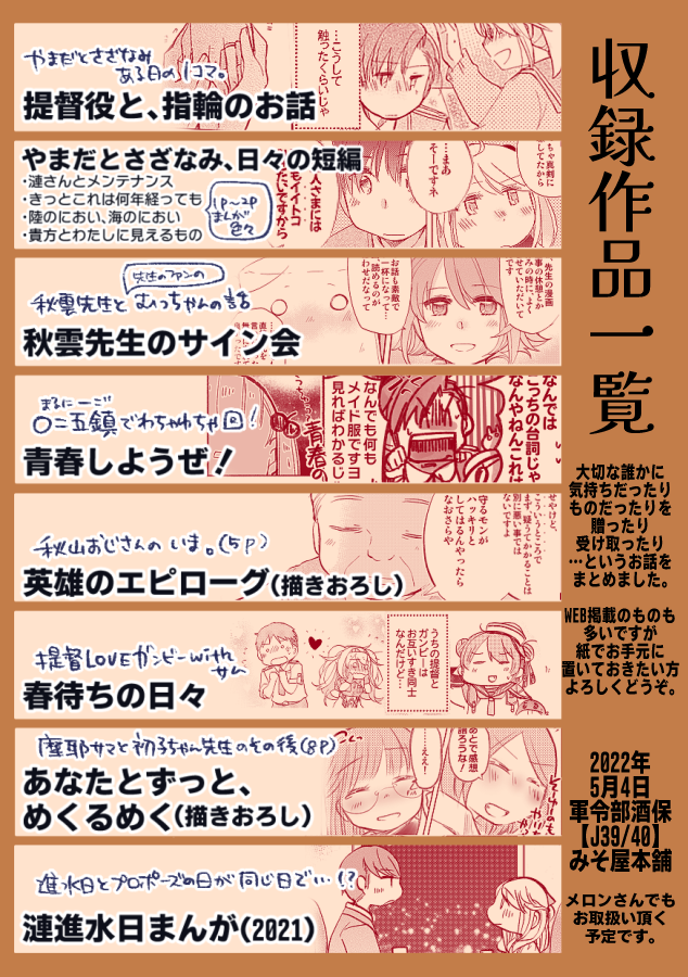 【🍀5/4軍令部酒保新刊②】「プレゼント・フォー・ユー!」🎉
やまさざシリーズ短編(再録)集。テーマに基づき、WEB公開もしている短編等々をぎゅぎゅいと詰め込んだ1冊です!お好きなお話の保存用に是非🌸
長めサンプル➡️https://t.co/MM097GAMye
🍈さん通販➡️https://t.co/JyGuWALGzM