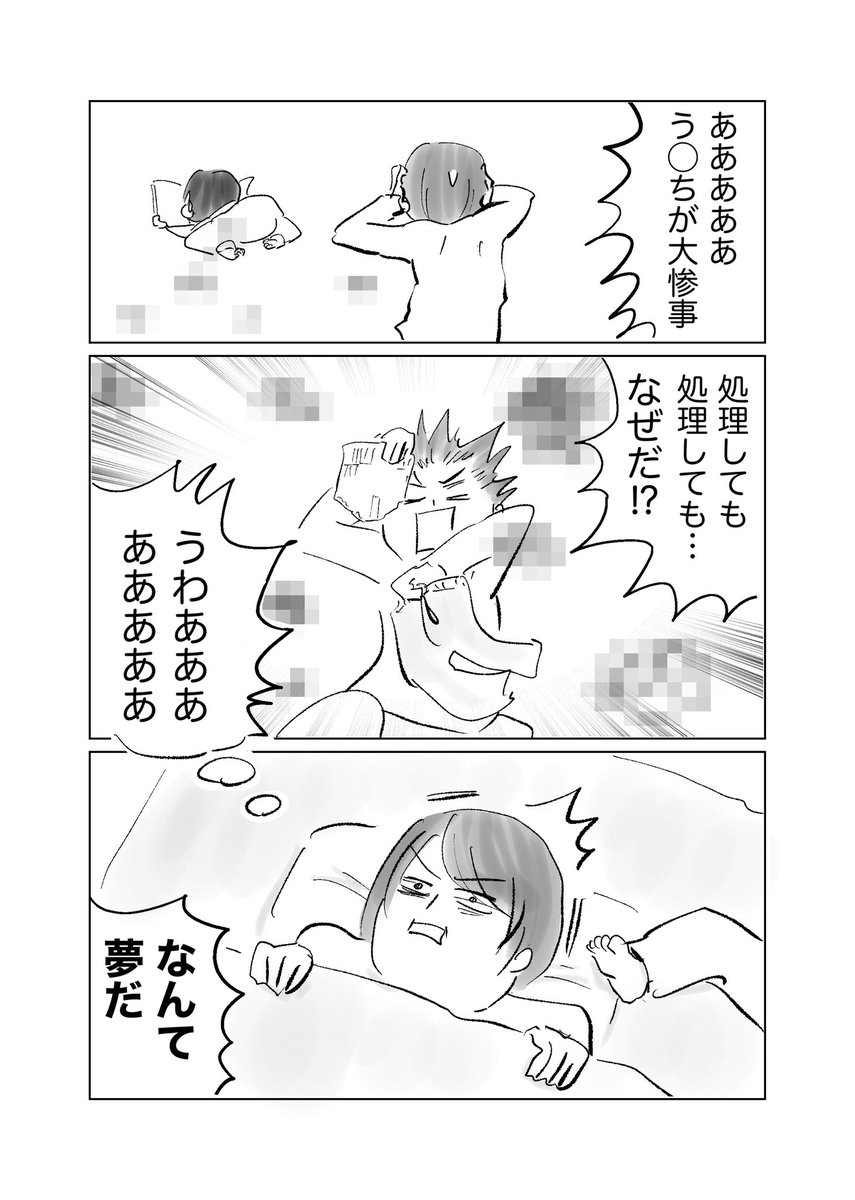 定期的にこんな夢を見ます

#育児漫画
#漫画が読めるハッシュタグ 