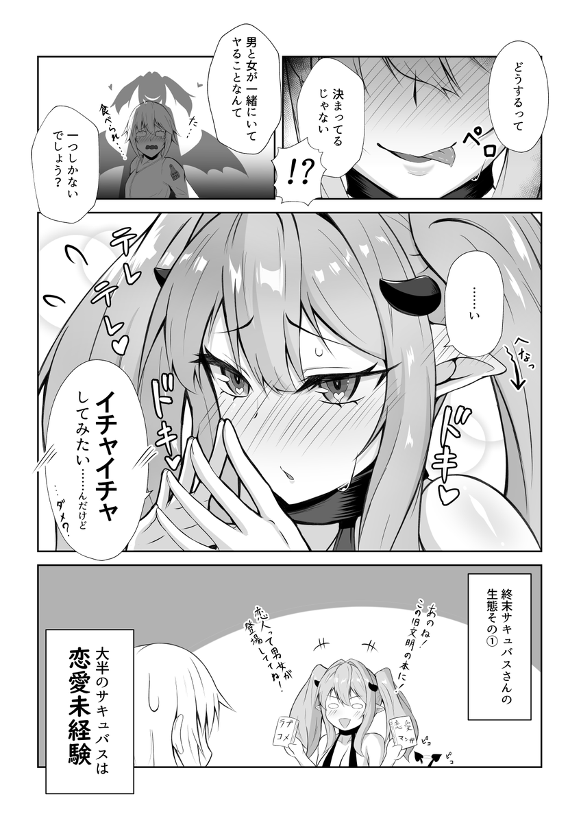 #GWはフォロワーさんが増える 
人類がほぼ絶滅したかわりにサキュバスが繁栄している終末世界のおはなし(再掲! 