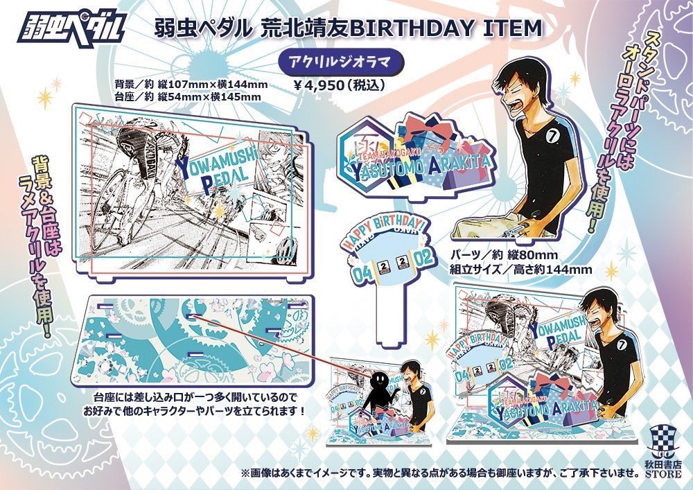 バースデー企画第6弾】2022年ver. ‼️締切迫る！5/8(日)迄‼️ #秋田