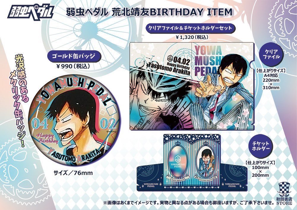 バースデー企画第6弾】2022年ver. ‼️締切迫る！5/8(日)迄‼️ #秋田