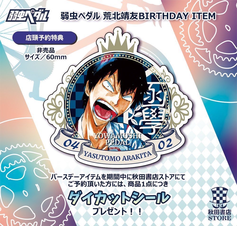 バースデー企画第6弾】2022年ver. ‼️締切迫る！5/8(日)迄‼️ #秋田