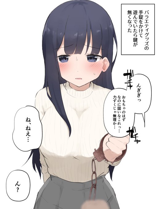 おもちゃの手錠で遊んでたら鍵を見失い、おまけに彼女が催してきた 