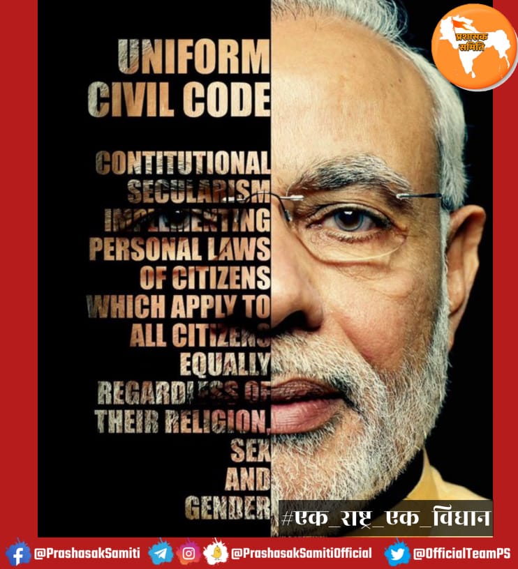 gunja_pundhir's tweet image. Why is there no common law for everyone in a country whose constitution talks about equality?
@OfficialTeamPs
#एक_राष्ट्र_एक_विधान