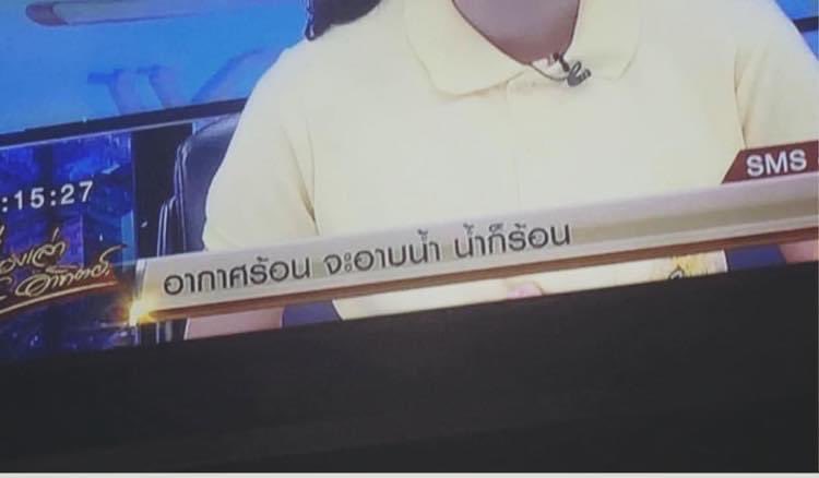 พอจะเป่าพัดลม ลมก็ร้อนอีก