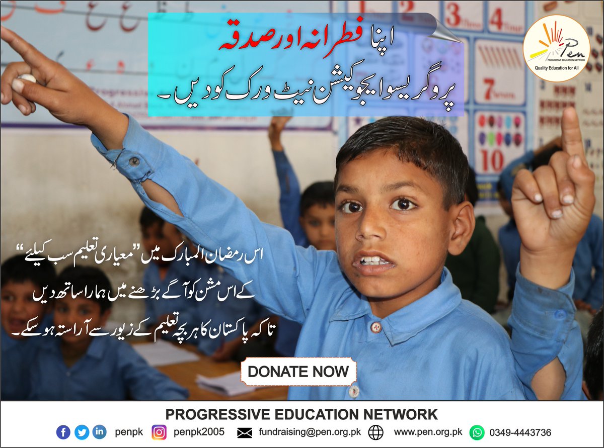 penpk's tweet photo. اپنا فطرانہ اور صدقہ پروگریسو ایجوکیشن نیٹ ورک کو دیں

آپ اپنی زکوٰۃ، فطرانہ اور صدقہ مندرجہ ذیل طریقوں سے جمع کروا سکتے ہیں۔

کیش،چیک یا بینک ڈرافٹ ہمارے آفس میں جمع کروائیں یا مندرجہ ذیل بینک اکاؤنٹ میں بھی جمع کروا سکتے ہیں۔

آفس: A-172، احمد بلاک، نیو گارڈن ٹاؤن، لاہور https://t.co/nEPM9Fwnaq