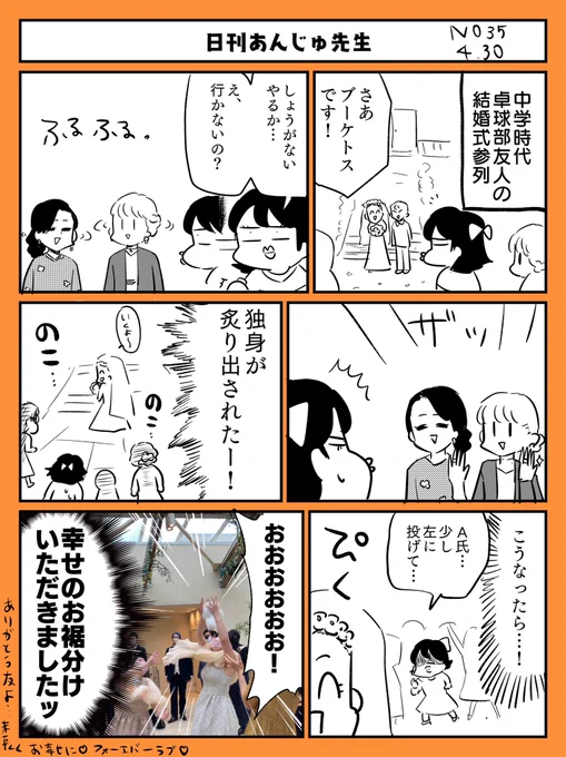 34歳。友人の結婚式に出てみたら、20代とは違った景色が見れました…という話。

#日刊あんじゅ先生 