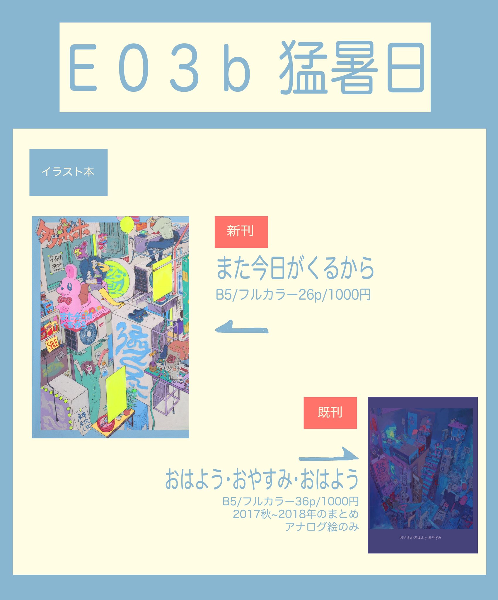 猛暑 Mousho Wasshoihot Twitter