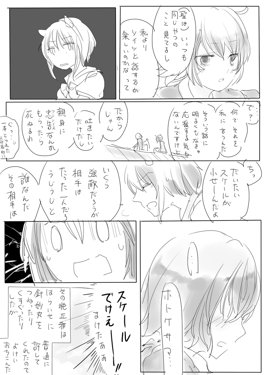 ぬえちゃんのライバルが強すぎる 
