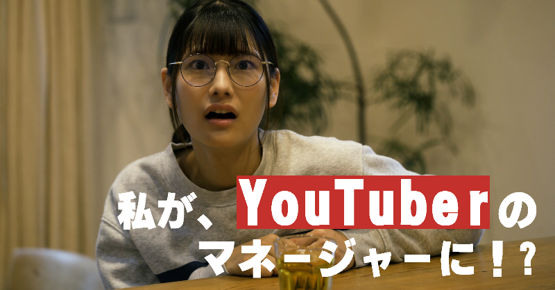 NetellyJP's tweet photo. 第１話公開❗️🎉

「男3人と同棲！？」

📺ドラマ『YouTuberのマネージャーをやってみたらわかったこと。』

#榎本凛
#たつろう
#清水田龍
#上野鷹斗
#YouTuber