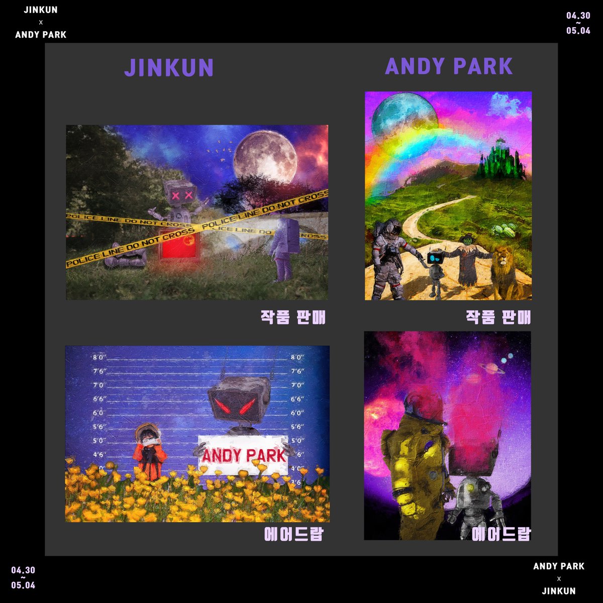 【🟪JINKUN x ANDY PARK💜】
#에어드랍 이벤트 진행 및 콜라보 작품 판매 2분 추첨❗️

😍참여방법🙏
1. <a href="/JinkunKankoku/">jinkun</a> ,　<a href="/nftandypark/">AndyPark</a> Follow
2. RT+❤️+댓글에 2명 태그
3. 구글폼 작성~

댓글에 작품 이미지 ;)
#Airdrop 
docs.google.com/forms/d/1twSMN…