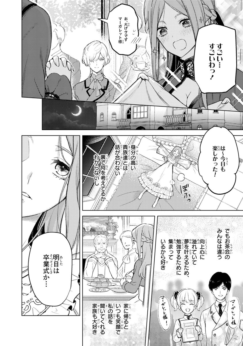 ゲームの強制力に抵抗するのが面倒な悪役令嬢は、好き勝手に生きることにした(2/3) 