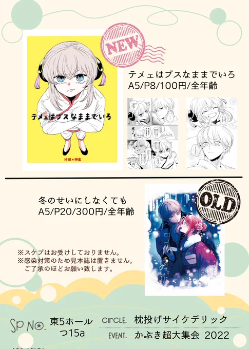 5/3 かぶき超大集会2022のお品書きです。沖神スペースになります🐶💓🐰ピクシブにも同じ内容のものをあげておりますので宜しくお願いします🙇3枚目のイラストは当日のポスターです。
https://t.co/txLpJ0hm2s 