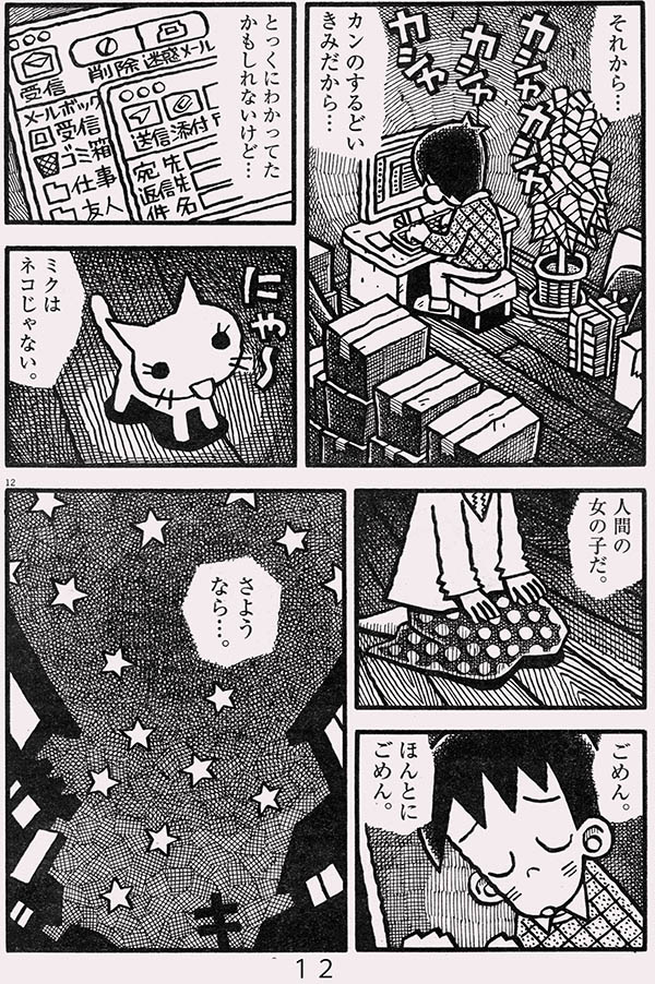 漫画「東京は夜の1時」(3/完) 