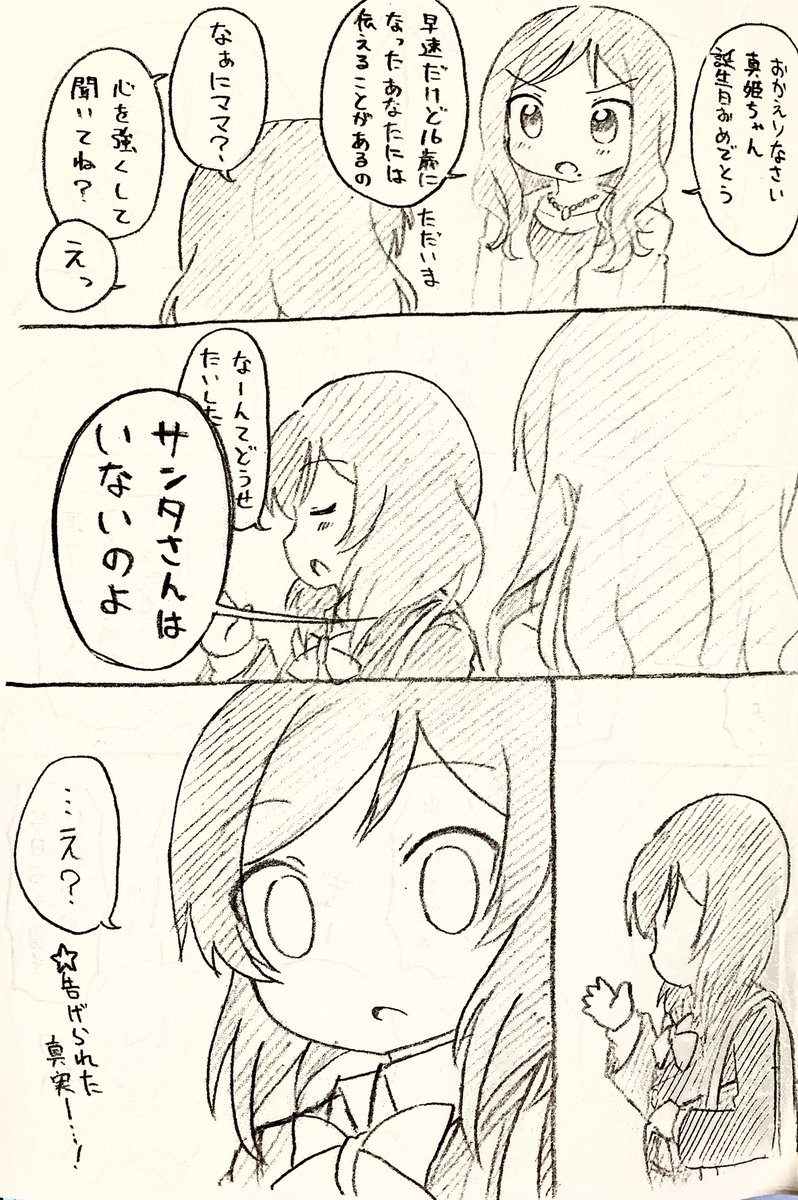 遥か昔に描いたラブライブ漫画2 