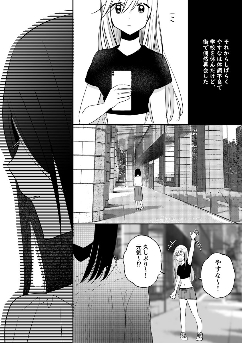 #創作百合 
聖ちゃんが地獄を作るまで①-1 