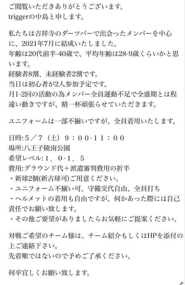 対戦相手募集中です！
ご連絡、お待ちしております！