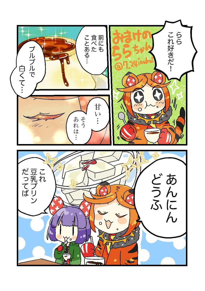 【おまけのららちゃん🐯】
#毎週一本漫画を描こうキャンペーン 