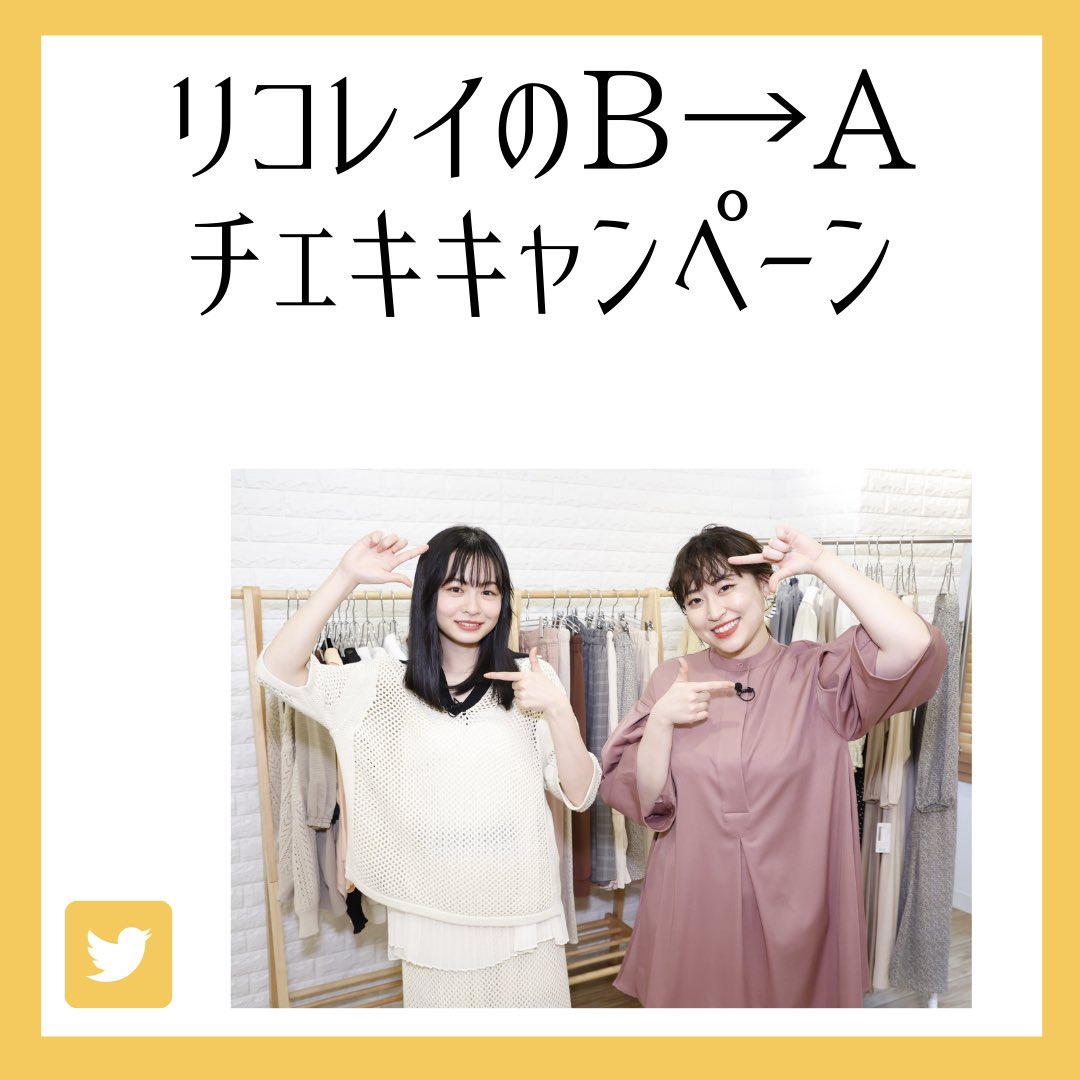 公式 リコレイのb A チェキプレゼントキャンペーン終了間際です リコレイのb A公式twitterをフォロー 対象のツイートをいいね 対象のツイートに リコレイのba をつけて番組の感想をコメント 3stepで応募が完了です 沢山の