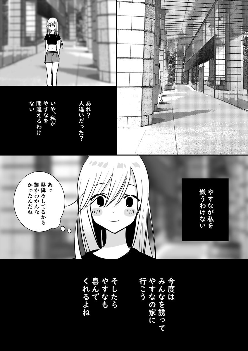 #創作百合 
聖ちゃんが地獄を作るまで①-2 