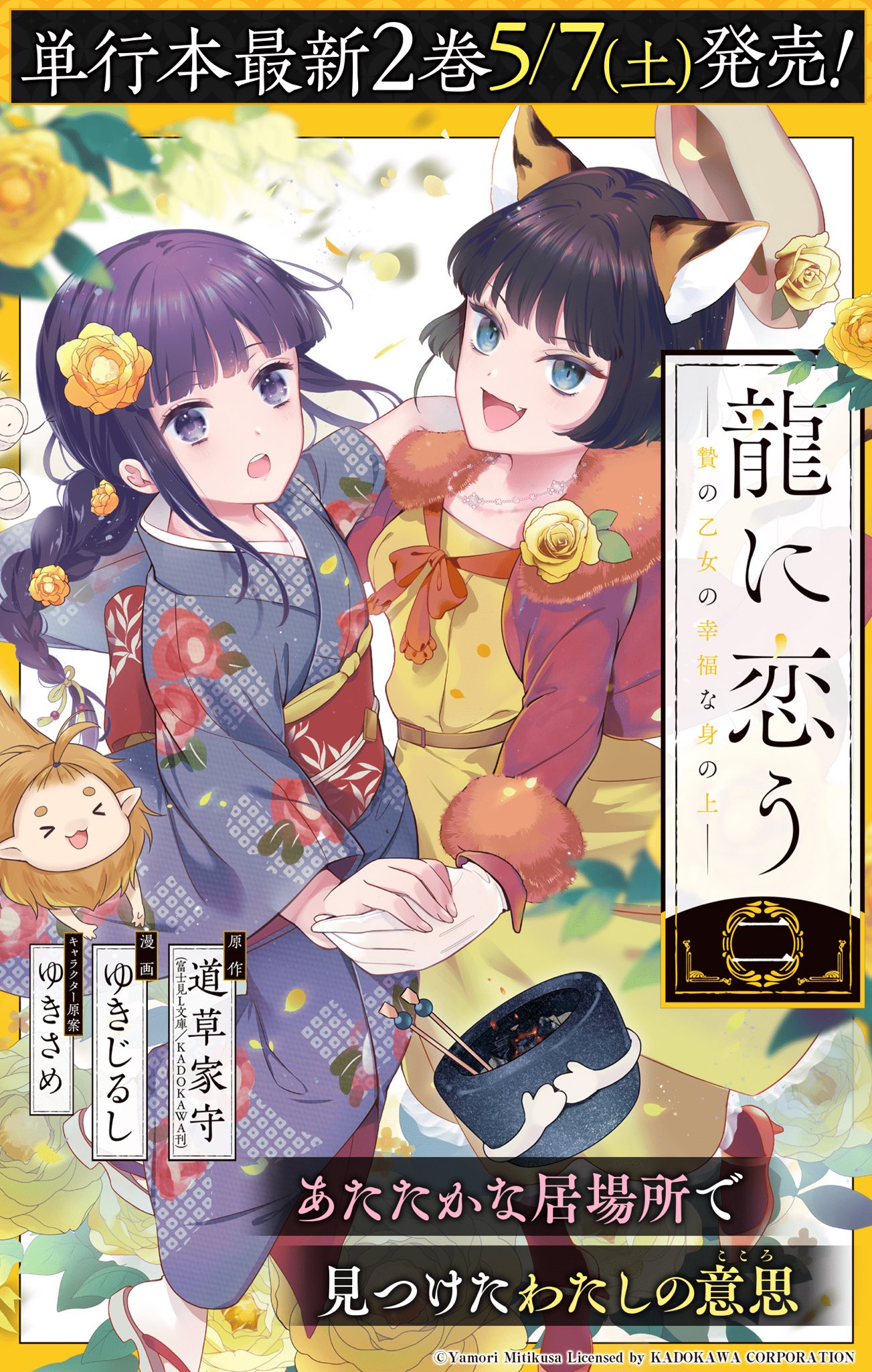 ゆきじるし 単行本２巻5 7発売 Kogoe 0 Twitter