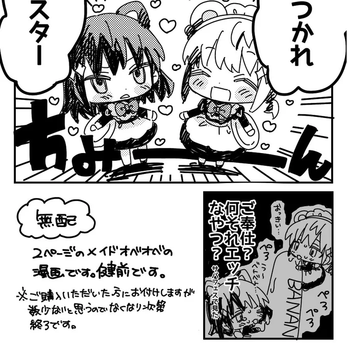 数は少ないと思いますが当日は2ページの無配を購入して下さった方にお付けさせていただきます(ぐだオベです。漫画は後日Twitterに載せます)
あと4日ですがよろしくお願いします!🌼 