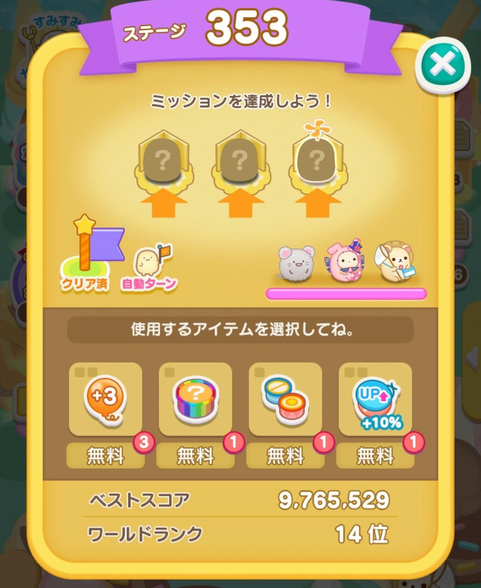 消去ミッション