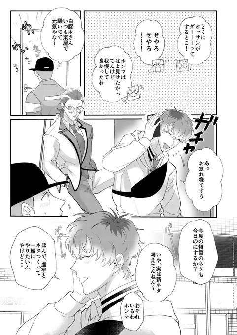 解散後に相方の○○と暮らす話2/6(ささろ) 