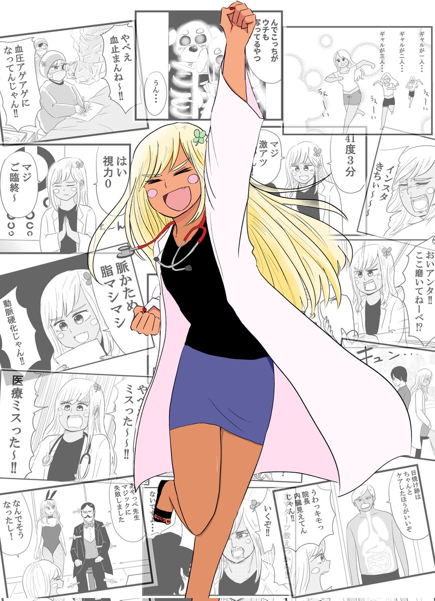 アゲアゲギャルサマー2022✨
今日から『ギャル医者あやっぺ』①巻の内容を毎日0時にアップしていくよ!の夏!!
あやっぺ読んでマジご入眠!
#ギャル医者あやっぺ
#毎日あやっぺ