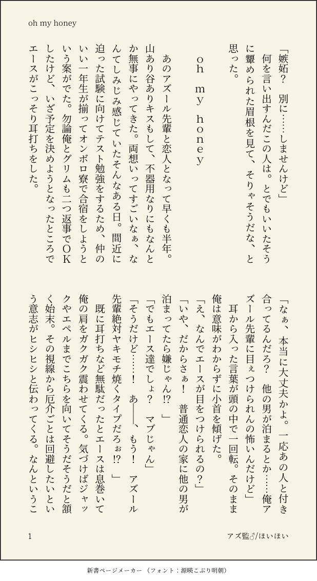 #twstプラスB
#男監受黄金祭り
4日目
『ヤキモチ・嫉妬』
アズ監♂
一年生で合宿をすることになり許可取りをする話 
