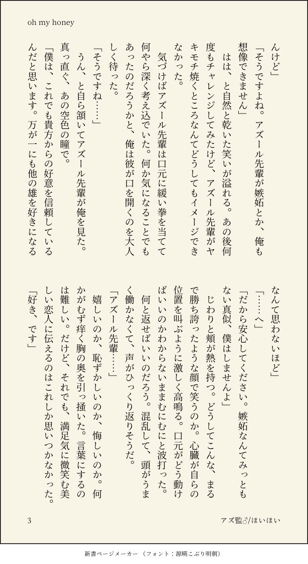 #twstプラスB
#男監受黄金祭り
4日目
『ヤキモチ・嫉妬』
アズ監♂
一年生で合宿をすることになり許可取りをする話 
