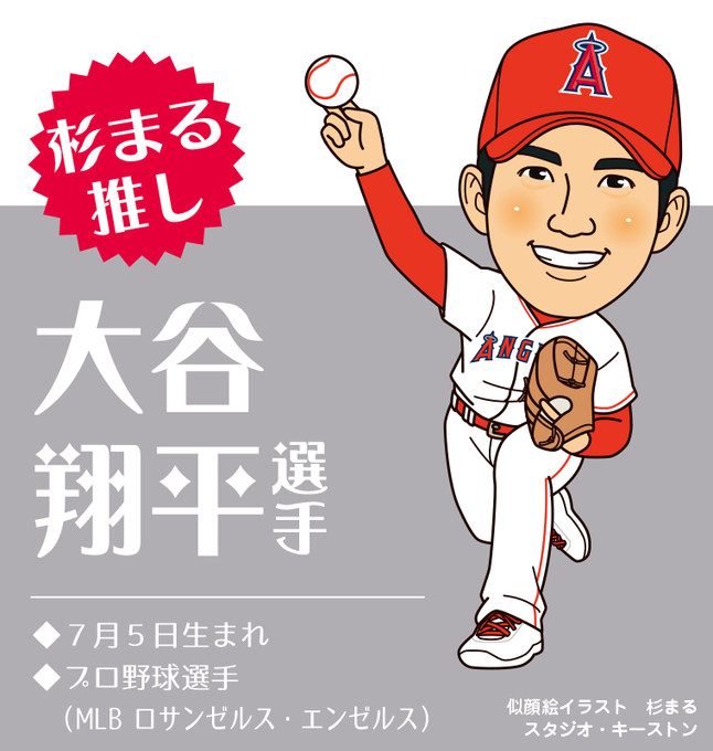 大谷翔平のtwitterイラスト検索結果 大谷翔平のtwitterイラスト検索結果