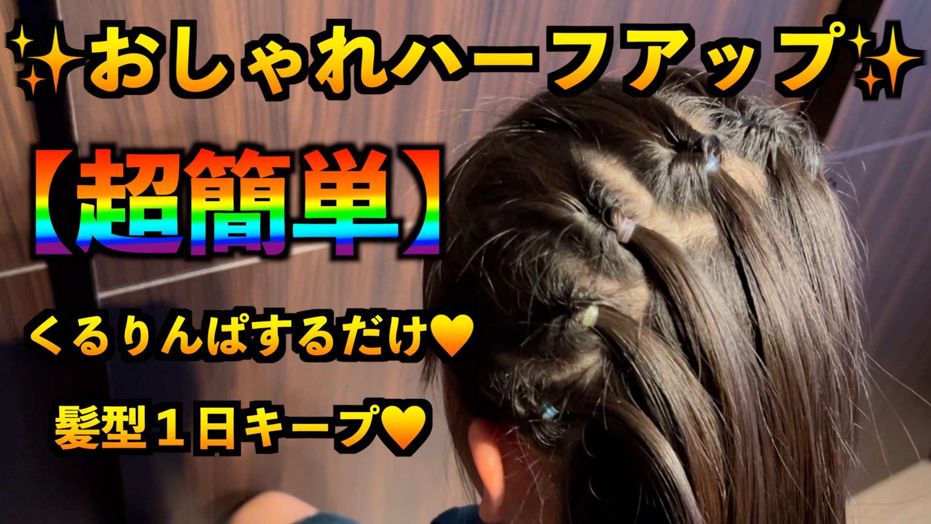 Uzivatel Ryu りゅうキッズtv Na Twitteru 子ども髪型アレンジ女の子 超簡単 おしゃれハーフアップ くるりんぱするだけ 久々の動画投稿になります ヘアアレンジ 子どもヘアアレンジ 女の子髪型 動画はこちらから T Co Ipo4llvper