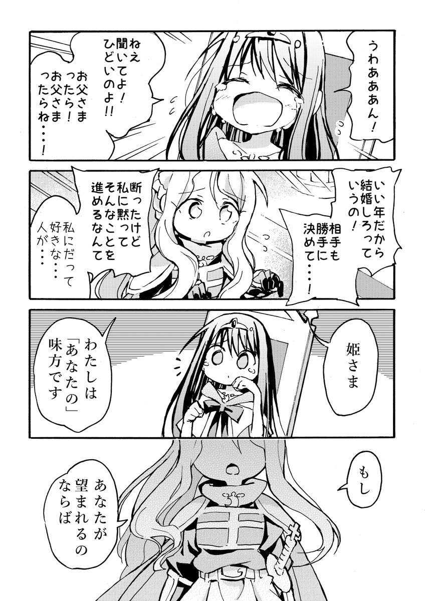 女騎士とお姫さまの漫画(#創作百合 )
【もしも】 