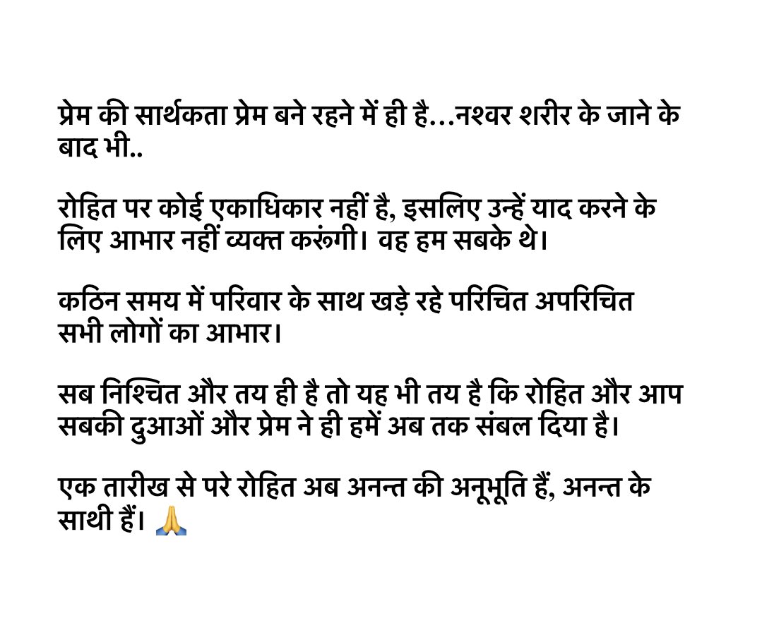 🙏🙏 (This account is managed by Rohit Sardana’s family)