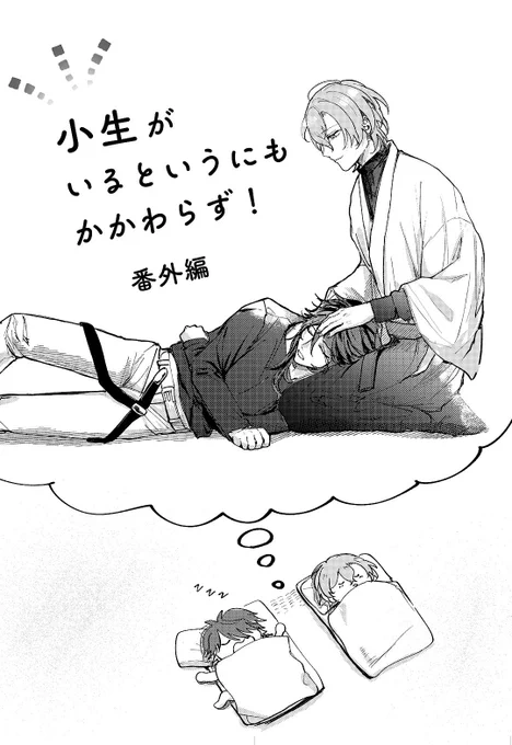 【5/3 CLB新刊】
「小生がいるというにもかかわらず!番外編」
B5/P12/会場価格200円(会場限定ノベルティ付き)全年齢向け

両片思い状態の帝幻の前に🎲に片思いするJKが現れててんやわんや三角関係する話です。

サンプル(1/2) 