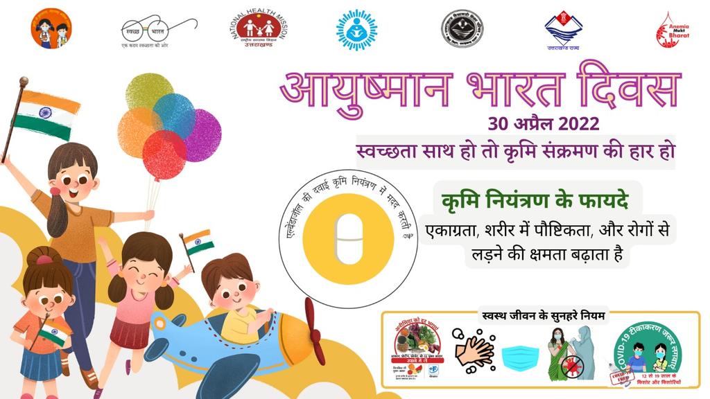 UKMedicalHealth's tweet photo. Make sure to Deworm your child twice a year and let them take the weekly IFA supplementation in schools and Anganwadi centres
#NationalDewormingDayProgram #AyushmanBharatDiwas
#IFASupplementation #HealthForAll #LongLifeForAll #HealthyIndiaHappyIndia https://t.co/NMeOIC2edb