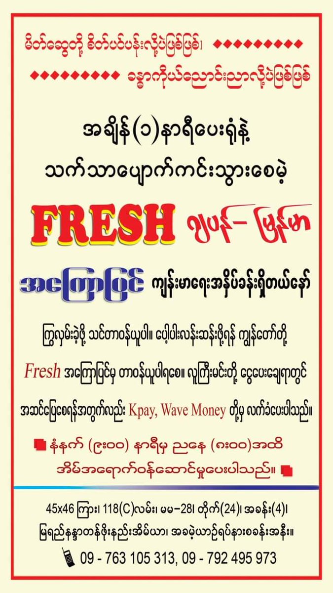 အကြောတက်တာတွေ ပျောက်တယ် 
1 section -(၆၀၀၀) ကျပ်
