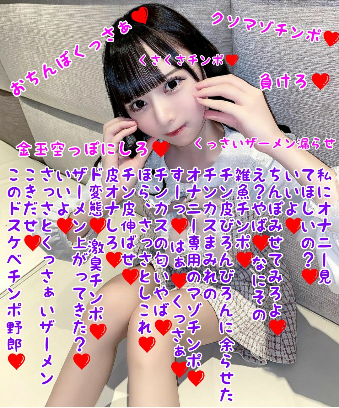 文字コラ　マゾ　嘲笑  / X