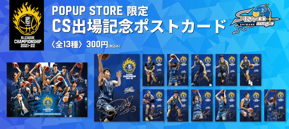 島根スサノオマジック on Twitter: