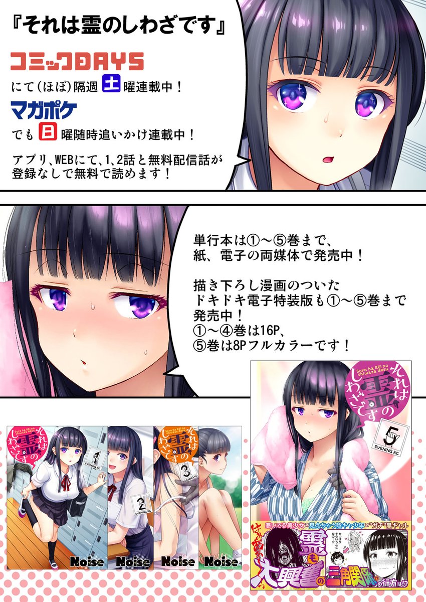『#それは霊のしわざです』#霊しわ
#コミックDAYS さんで無料話、最新話が更新されました
次回は更新は5月14日(土)予定
よろしくどうぞ!🙏
無料話(42話)
https://t.co/IAP7ZCydZR
最新話(43話)*有料
https://t.co/mJyuHvdqrQ